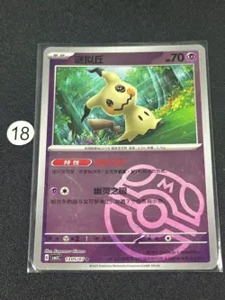 Mimikyu (Masterball) 1305/07 - Gem Pack Volume 3 CBB3C - Chinese Pokemon TCG - Image 1
