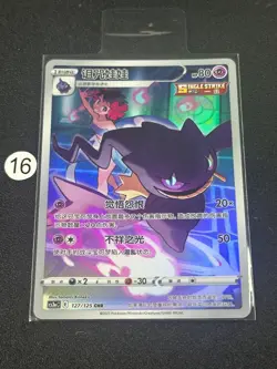 Pokemon Card TCG - Banette - CS3aC 127/125 CHR - Illustration Holo - Image 1