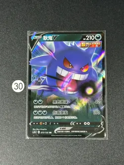 Pokemon Gengar V 072/132 RR Holo Chinese Card - Image 1