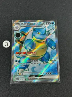 Pokemon TCG S-Chinese Blastoise EX 151C 176/151 SR - Image 1