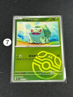 Pokemon TCG S-Chinese 151C 001/151 Bulbasaur Master Ball Holo - Image 1