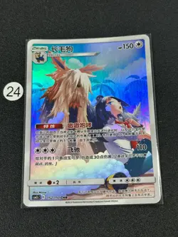 Stoutland CHR CSM2cC-152/150 Pokemon Card - Image 1
