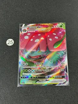 Venusaur VMAX RRR CS3aC-002/125 Pokemon TCG S-Chinese - Image 1