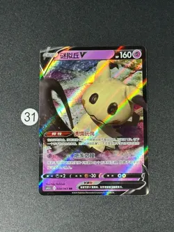 Pokemon TCG S-Chinese Sword & Shield CS4.5C 024/063 RR Mimikyu V - Image 1