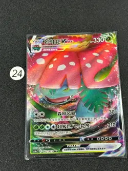 Venusaur VMAX RRR CS3aC-002/125 Pokemon TCG S-Chinese Card - Image 1
