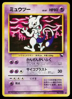 Mewtwo No. 150 Glossy Common Vending Series 3 Pokemon Japanese Heavily Played - Image 1