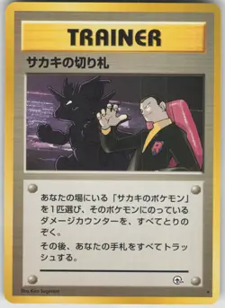 Pokemon TCG Japanese Giovanni's Last Resort Rare Challenge from the Darkness - Image 1