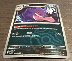 Gengar 0305/07 CBB3C Chinese Gem Pack Vol 3 Master Ball Rare Pokemon - Image 1