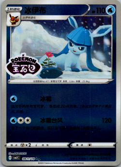 Glaceon 0811/14 (Stamped) Gem Pack Vol 2 Chinese NM - Image 1