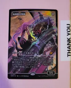 Anticausal Vestige (Showcase) Edge of Eternities Foil (Japanese) - Image 1
