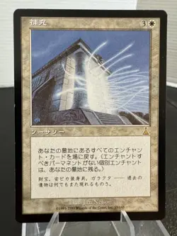 MTG Urza's Destiny Replenish 15/143 Vintage Rare Japanese MP Moderate Play A1W2 - Image 1