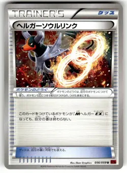 Houndoom Spirit Link 056/059 Uncommon Red Flash Pokemon Japanese MP - Image 1