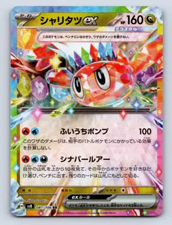 Tatsugiri EX Double Rare Holo Pokemon Japanese Super Electric Breaker 081/106 NM - Image 1