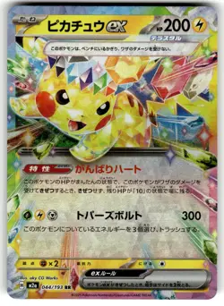 Pikachu ex 044/193 Double Rare MEGA Dream ex Pokemon Japanese NM - Image 1