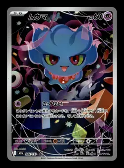 Misdreavus 202/193 M2a: High Class Pack: MEGA Dream ex Art Rare Japanese Pokemon - Image 1