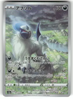 2022 Lightly Played Pokemon Absol 191/172 VSTAR Universe Japanese - Image 1