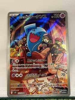 Team Rocket's Wobbuffet AR 103/098 SV10 Glory of Team Rocket - Pokemon Japanese - Image 1