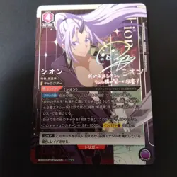 Signed UNION ARENA Tensura vol.2 EX09BT/TSK-2-053 SR ☆☆ Shion - Image 1