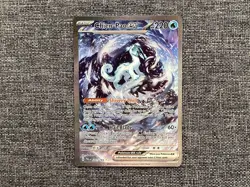 Pokemon TCG Chien-Pao EX Card 261/193 SIR Paldea Evolved - Near mint - Image 1
