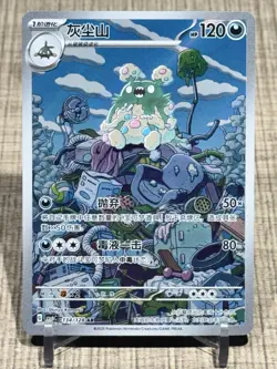 Pokemon TCG S-Chinese Garbodor CSV6C 134/128 AR NM Holo Card - Image 1