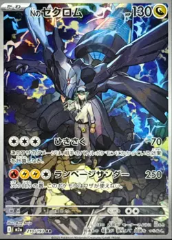 N's Zekrom AR 210/193 M2a Mega Dream ex Pokemon Card Japanese - Image 1