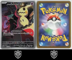 Pokemon - Team Rocket's Mimikyu 205/193 MEGA Dream ex - Japanese Holo - NM - Image 3