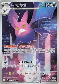 Pokemon - Crobat - 091/083 M4: Ninja Spinner - Japanese Holo - NM - Image 4