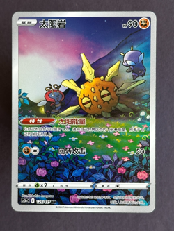 Chinese Solrock 129/127 cs5a Brave Enchanting Stars Art Rare Holo Pokemon TCG NM - Image 1