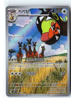 Farigiraf Pokemon SV2D 083/071 (Paldea Evolved) Illustration Rare Korean Holo NM - Image 1
