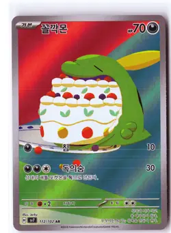 Gulpin Pokemon SV7 112/102 (Stellar Crown) Illustration Rare Korean Holo NM - Image 1
