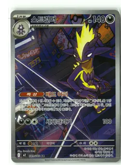 Toxtricity Pokemon M2 089/080 (Phantasmal Flames) IR Korean Holo NM - Image 1