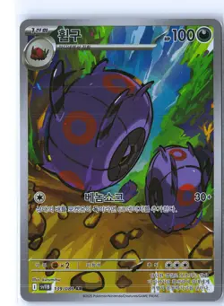 Whirlipede Pokemon SV11B 139/086 (Black Bolt) Illustration Rare Korean Holo NM - Image 1