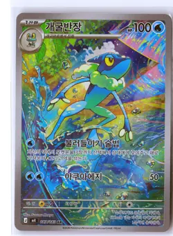 Frogadier Pokemon M4 087/083 (Chaos Rising) Illustration Rare Korean Holo NM - Image 1