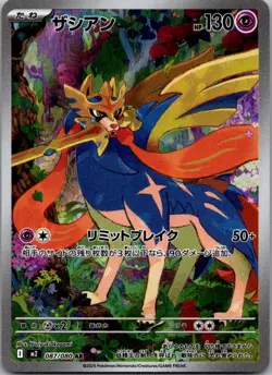 Zacian 087/080 Art Rare Inferno X Pokemon Japanese Near Mint - Image 1