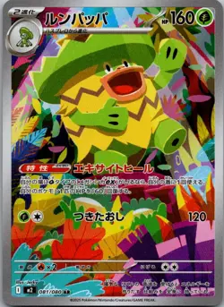 Ludicolo 081/080 Art Rare Inferno X Pokemon Japanese Near Mint - Image 1