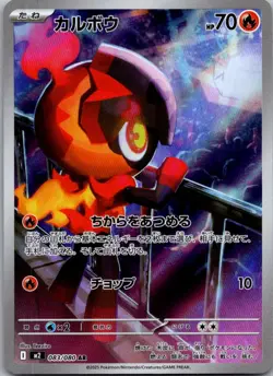 Charcadet 083/080 Art Rare Inferno X Pokemon Japanese Near Mint - Image 1