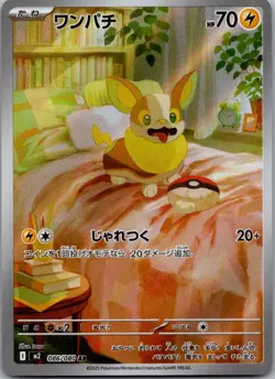 Yamper 086/080 Art Rare Inferno X Pokemon Japanese Near Mint - Image 1