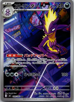 Toxtricity 089/080 Art Rare Inferno X Pokemon Japanese Near Mint - Image 1