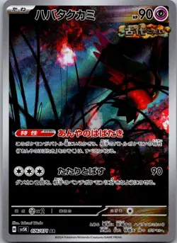 Flutter Mane 076/071 Art Rare Wild Force Pokemon Japanese Near Mint - Image 1