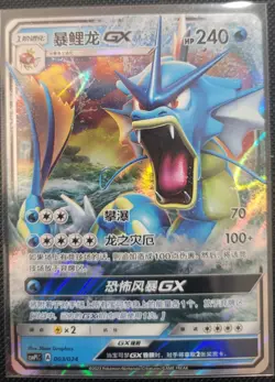 Pokemon S-Chinese Sun&Moon “Party of Battle” Reward Card Gyarados-GX CSMPiC-003 - Image 1