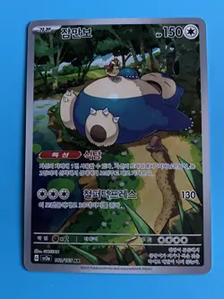 Pokemon Snorlax AR 181/165 SV2a Korean Scarlet & Violet 151 Art Rare Card - Image 1