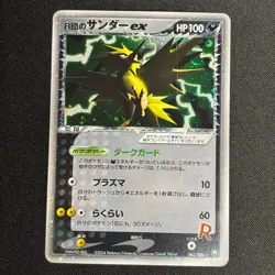 Rocket's Zapdos ex 063/084 EX Team Rocket Returns Japanese Pokemon Card - Image 2
