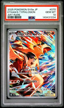 PSA 10 2025 POKEMON SV9a HEAT WAVE ARENA ETHAN'S TYPHLOSION 070/063 AR HOLO JP - Image 1
