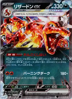 Charizard ex - 115/190 Holo Double Rare SV4a: Shiny Treasure ex Pokemon TCG NM - Image 1