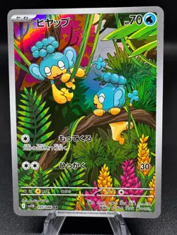 Panpour 105/086 Art Rare SV11B: Black Bolt Pokemon Japanese Near Mint - Image 1