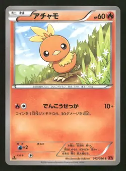 Torchic 012/096 Rising Fist Japanese NM/M Pokemon - Image 1