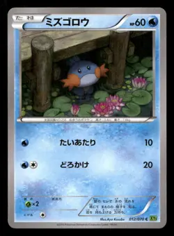 Mudkip 012/070 Tidal Storm Japanese NM/M Pokemon - Image 1