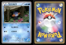 Mudkip 012/070 Tidal Storm Japanese NM/M Pokemon - Image 3