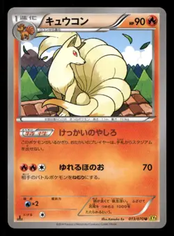 Ninetales 013/070 Gaia Volcano Japanese NM/M Pokemon - Image 1