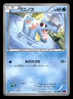 Totodile 015/088 Phantom Gate Japanese NM/M Pokemon - Image 1